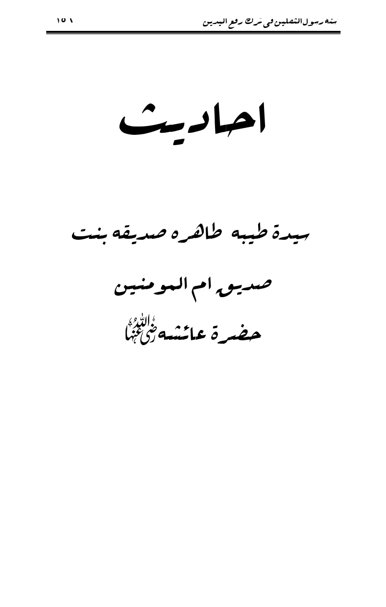 Sunnat-Rasul-Saqlain-feeeTarke-Raful-Yadain_page-0153