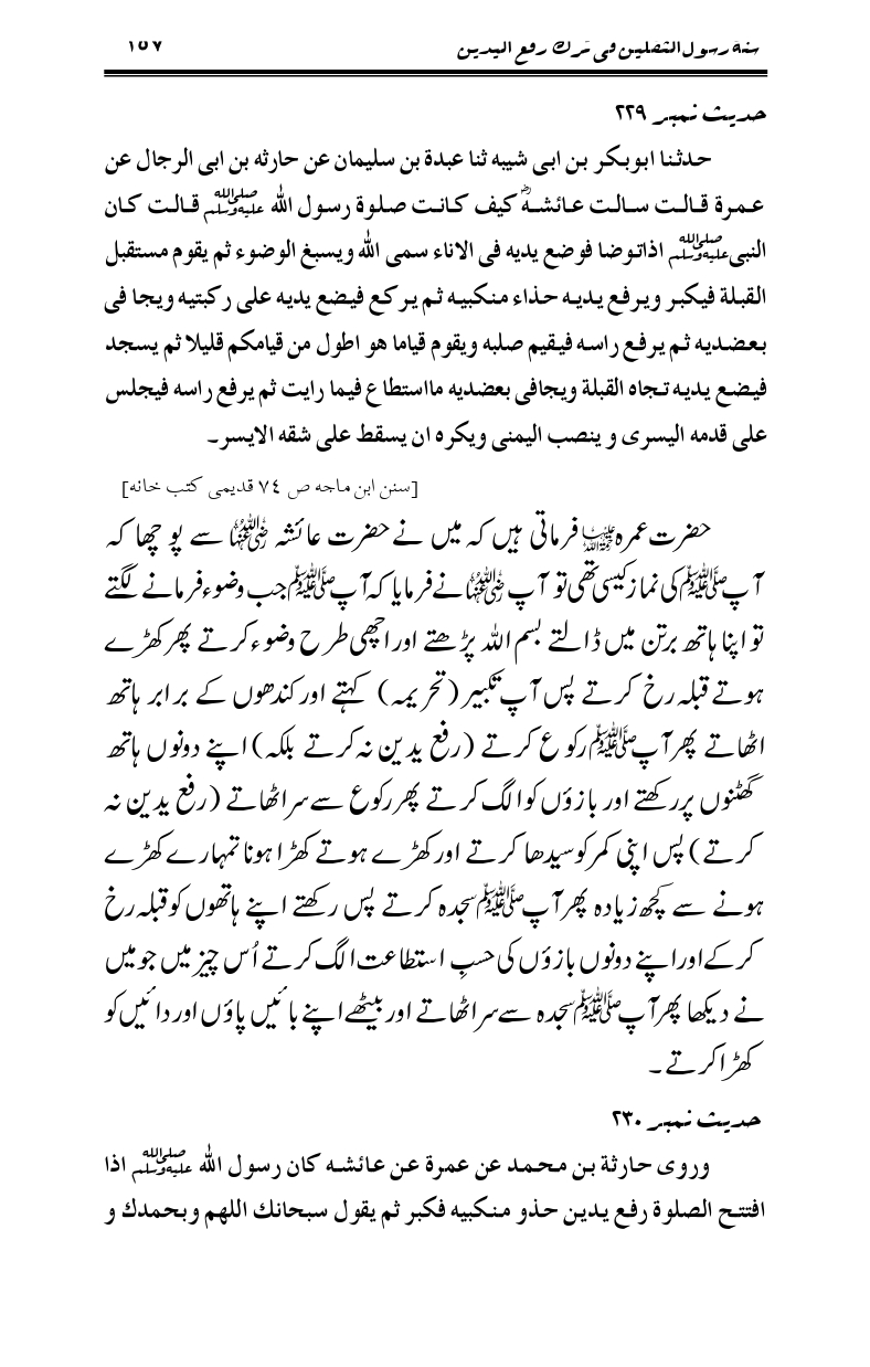 Sunnat-Rasul-Saqlain-feeeTarke-Raful-Yadain_page-0154