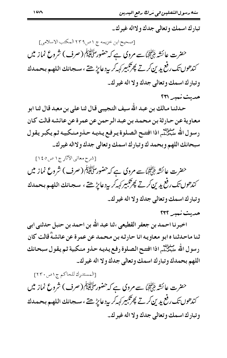 Sunnat-Rasul-Saqlain-feeeTarke-Raful-Yadain_page-0155