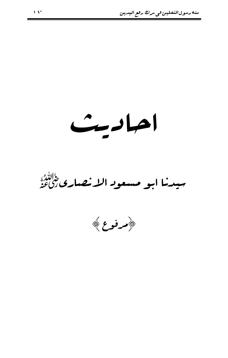 Sunnat-Rasul-Saqlain-feeeTarke-Raful-Yadain_page-0157