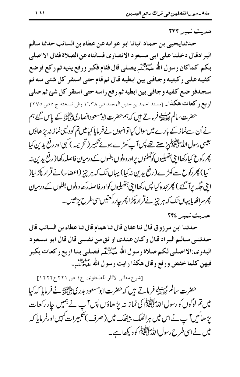 Sunnat-Rasul-Saqlain-feeeTarke-Raful-Yadain_page-0158
