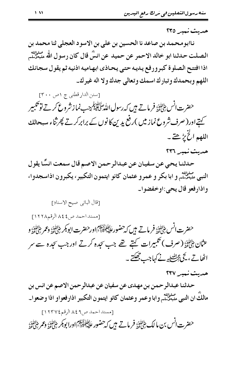 Sunnat-Rasul-Saqlain-feeeTarke-Raful-Yadain_page-0160
