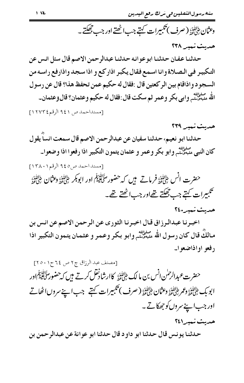 Sunnat-Rasul-Saqlain-feeeTarke-Raful-Yadain_page-0161