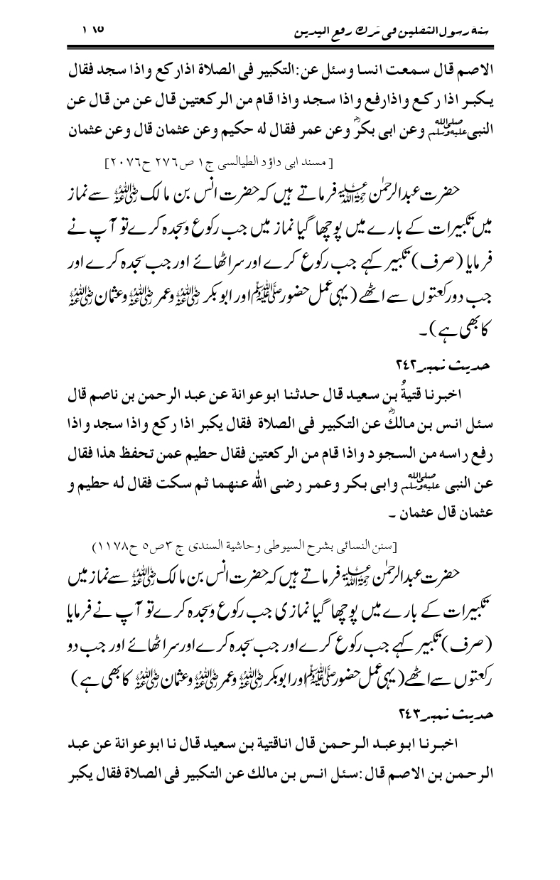 Sunnat-Rasul-Saqlain-feeeTarke-Raful-Yadain_page-0162