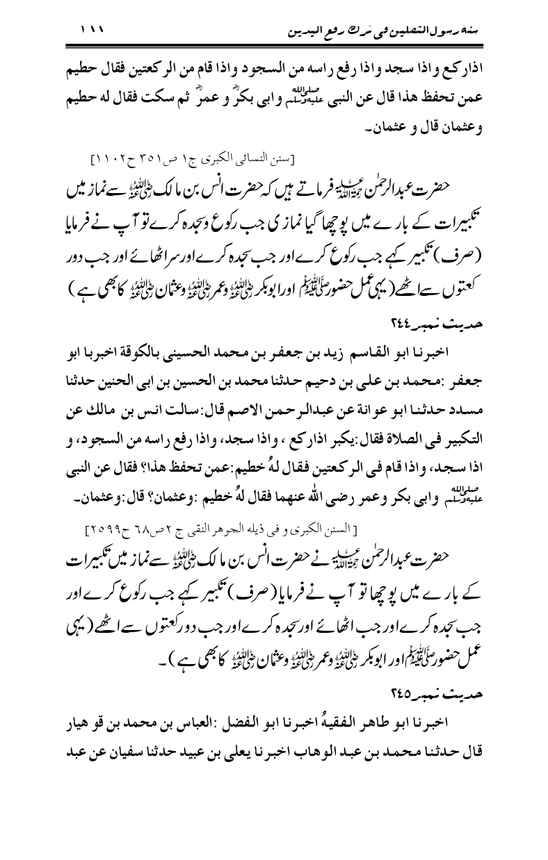 Sunnat-Rasul-Saqlain-feeeTarke-Raful-Yadain_page-0163