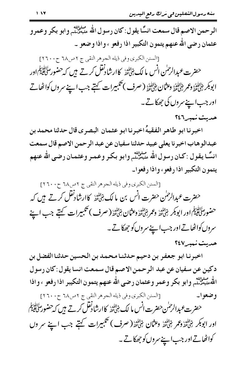 Sunnat-Rasul-Saqlain-feeeTarke-Raful-Yadain_page-0164