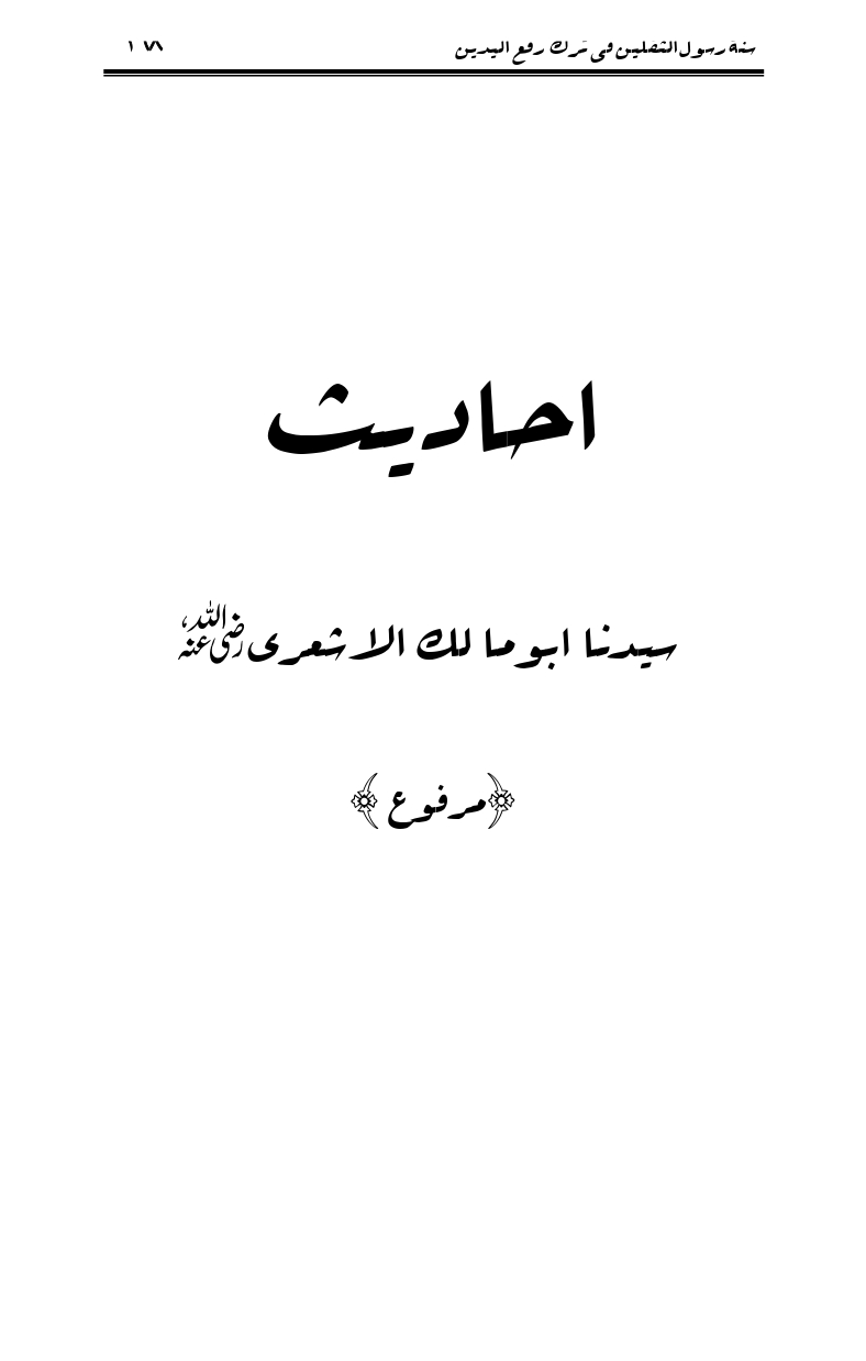 Sunnat-Rasul-Saqlain-feeeTarke-Raful-Yadain_page-0165