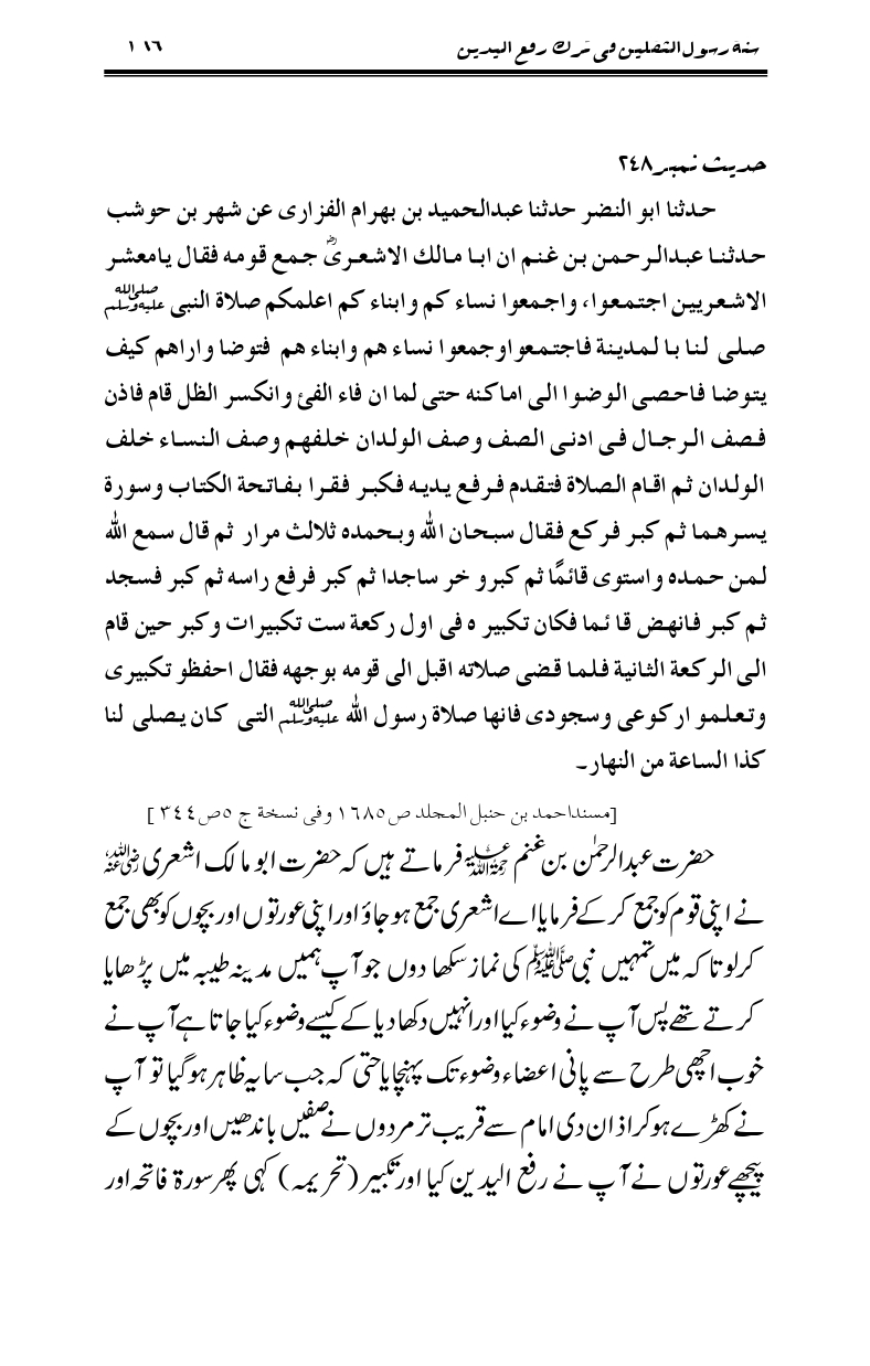 Sunnat-Rasul-Saqlain-feeeTarke-Raful-Yadain_page-0166
