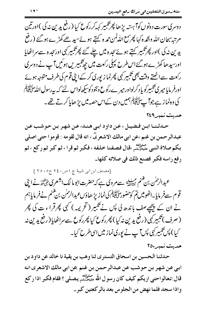 Sunnat-Rasul-Saqlain-feeeTarke-Raful-Yadain_page-0167