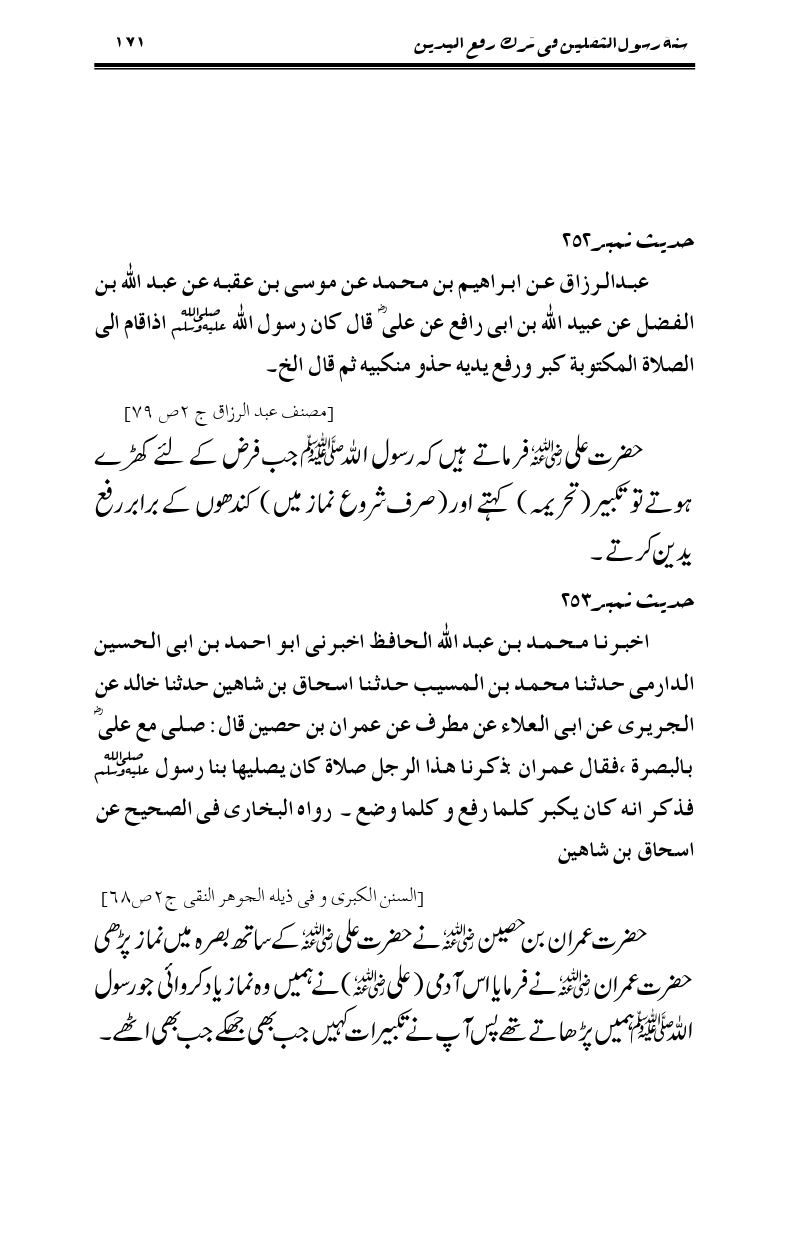 Sunnat-Rasul-Saqlain-feeeTarke-Raful-Yadain_page-0170