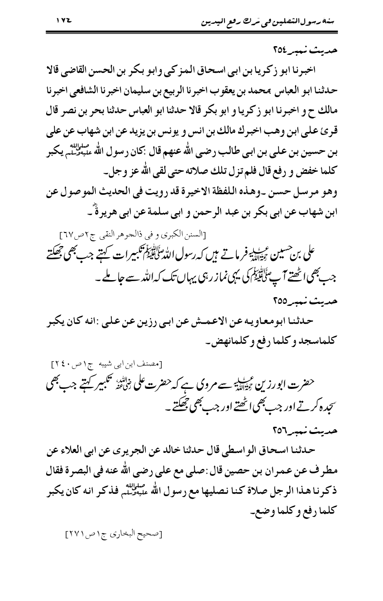 Sunnat-Rasul-Saqlain-feeeTarke-Raful-Yadain_page-0171