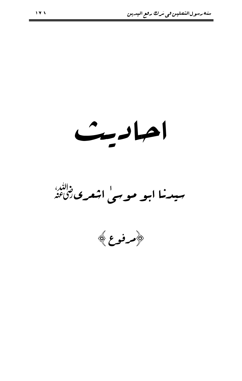 Sunnat-Rasul-Saqlain-feeeTarke-Raful-Yadain_page-0173