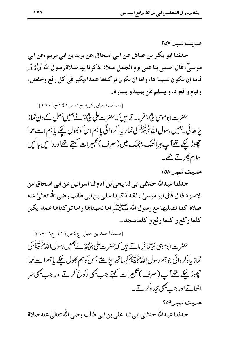 Sunnat-Rasul-Saqlain-feeeTarke-Raful-Yadain_page-0174