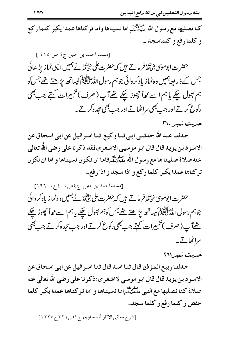Sunnat-Rasul-Saqlain-feeeTarke-Raful-Yadain_page-0175