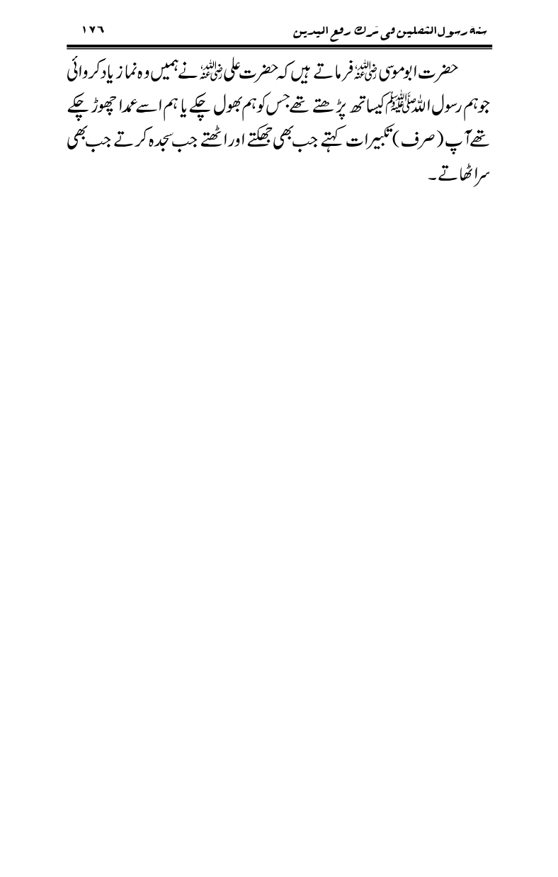 Sunnat-Rasul-Saqlain-feeeTarke-Raful-Yadain_page-0176