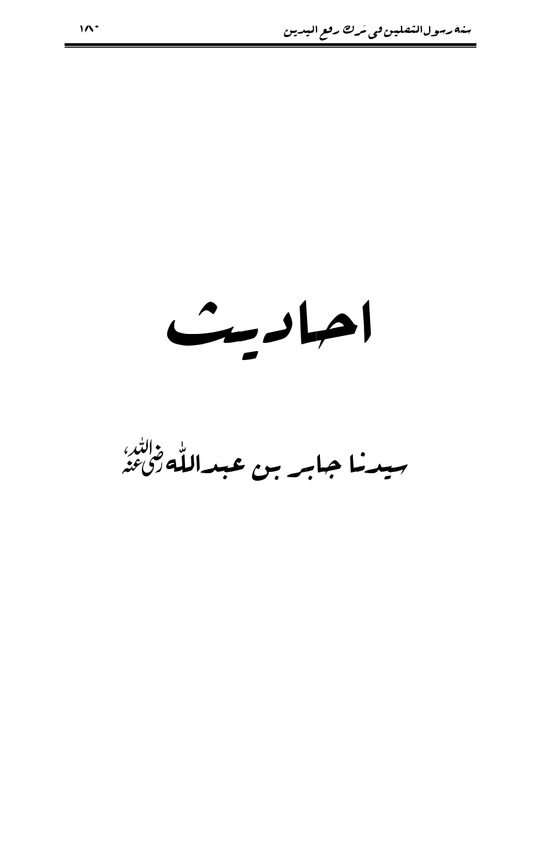 Sunnat-Rasul-Saqlain-feeeTarke-Raful-Yadain_page-0177