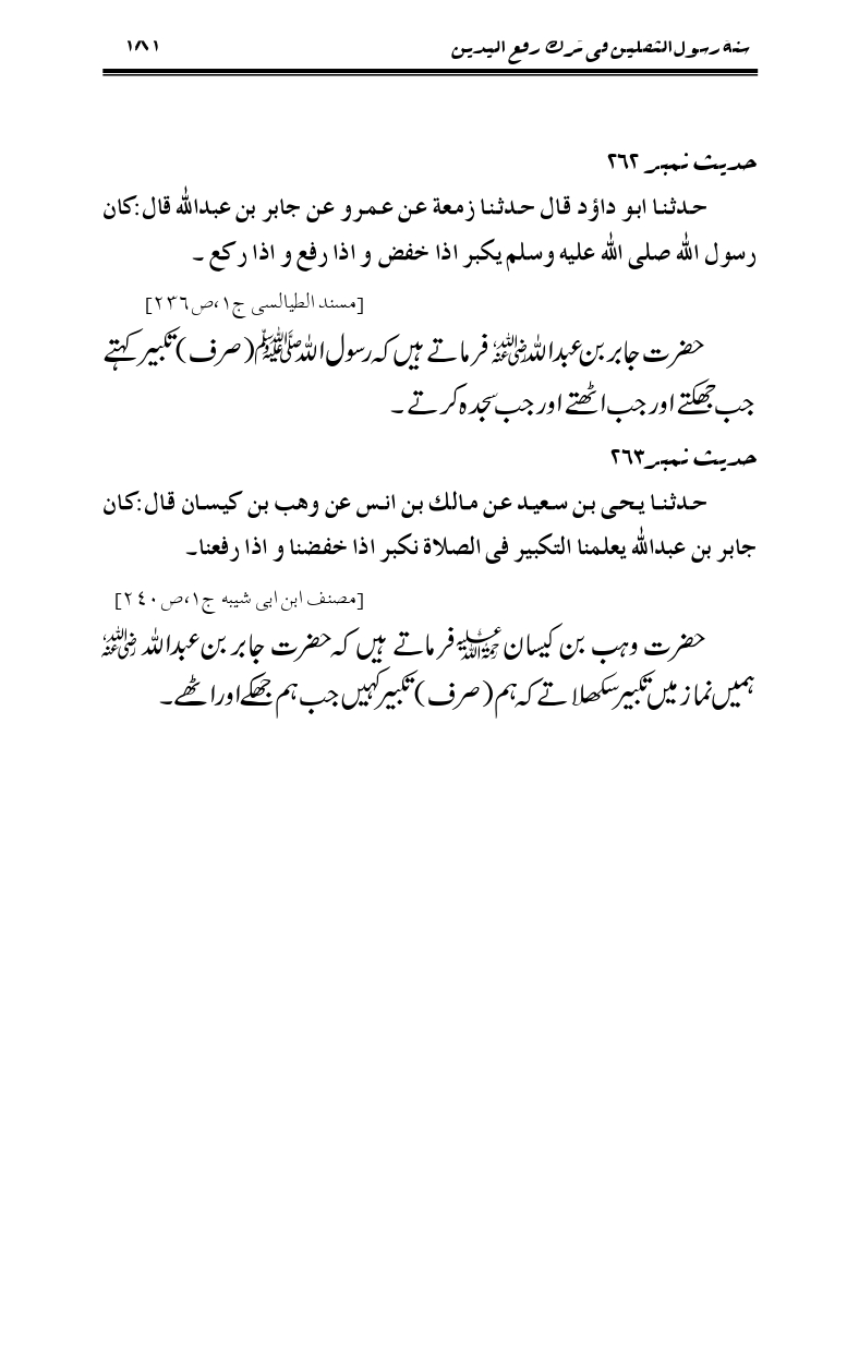 Sunnat-Rasul-Saqlain-feeeTarke-Raful-Yadain_page-0178