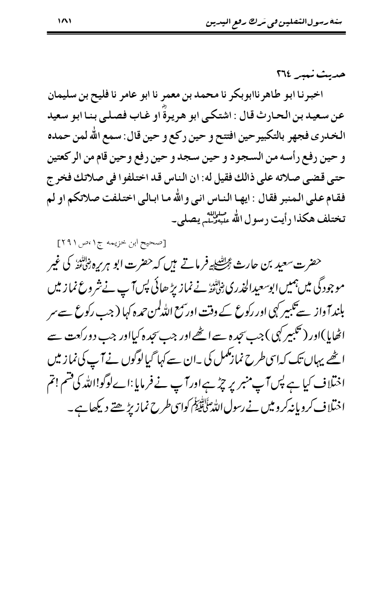 Sunnat-Rasul-Saqlain-feeeTarke-Raful-Yadain_page-0180