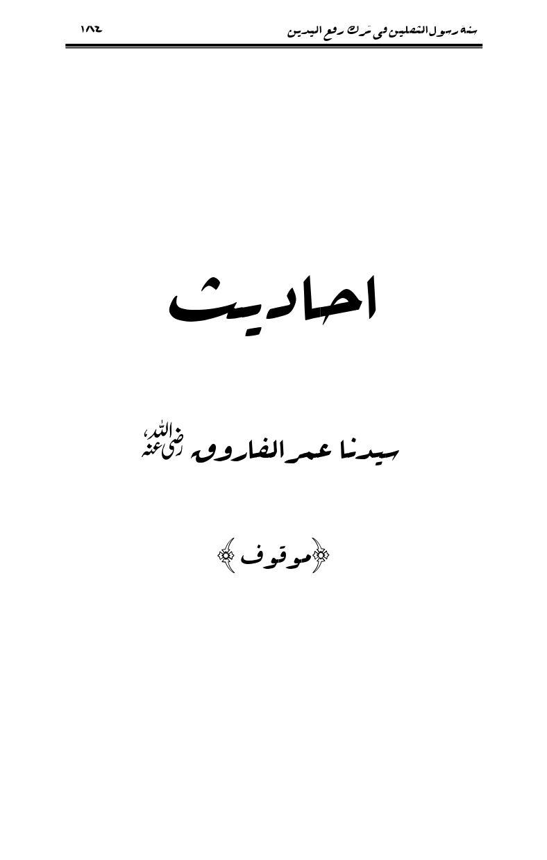 Sunnat-Rasul-Saqlain-feeeTarke-Raful-Yadain_page-0181