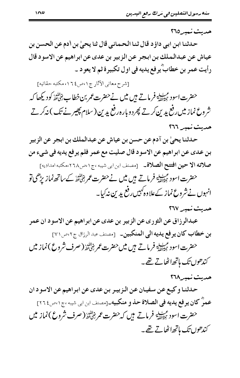 Sunnat-Rasul-Saqlain-feeeTarke-Raful-Yadain_page-0182