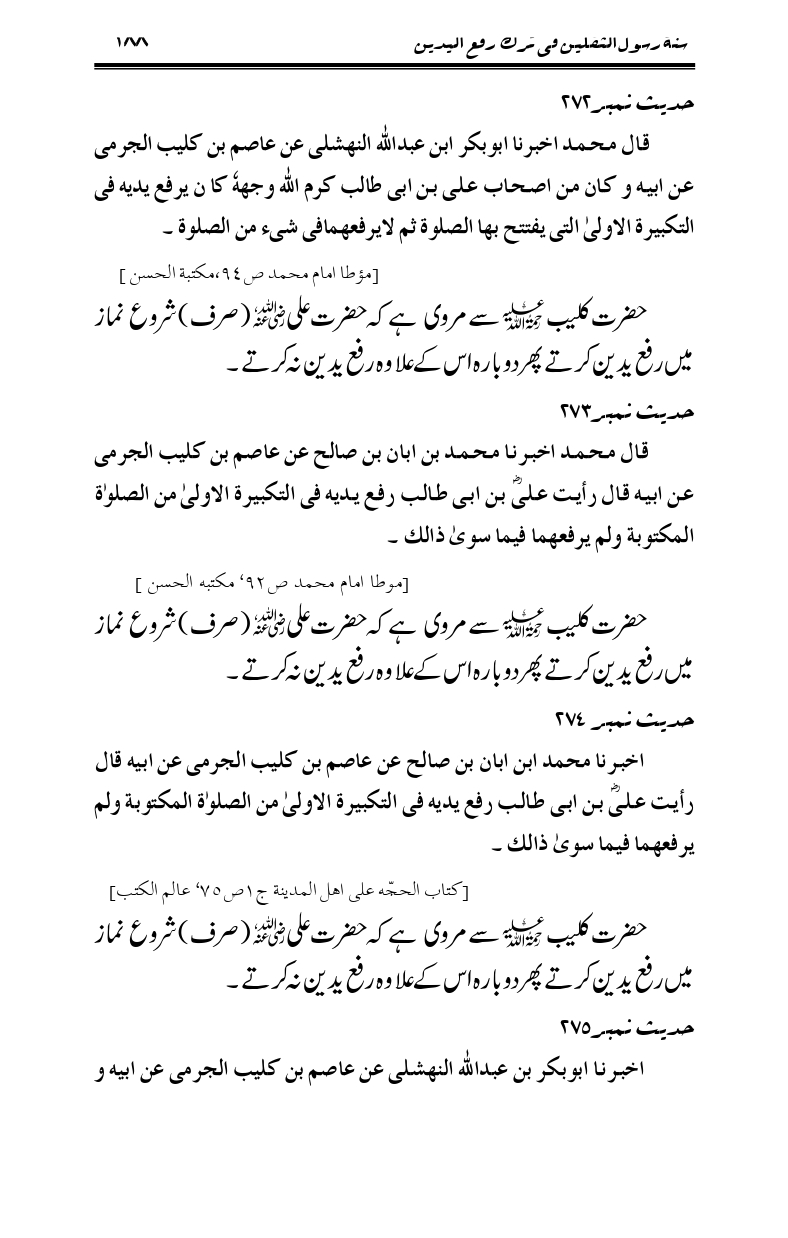 Sunnat-Rasul-Saqlain-feeeTarke-Raful-Yadain_page-0185