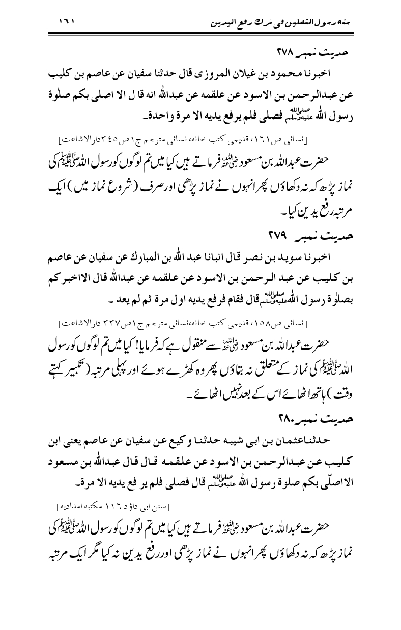 Sunnat-Rasul-Saqlain-feeeTarke-Raful-Yadain_page-0188