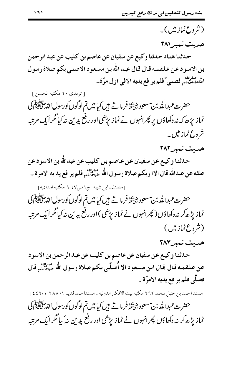 Sunnat-Rasul-Saqlain-feeeTarke-Raful-Yadain_page-0189