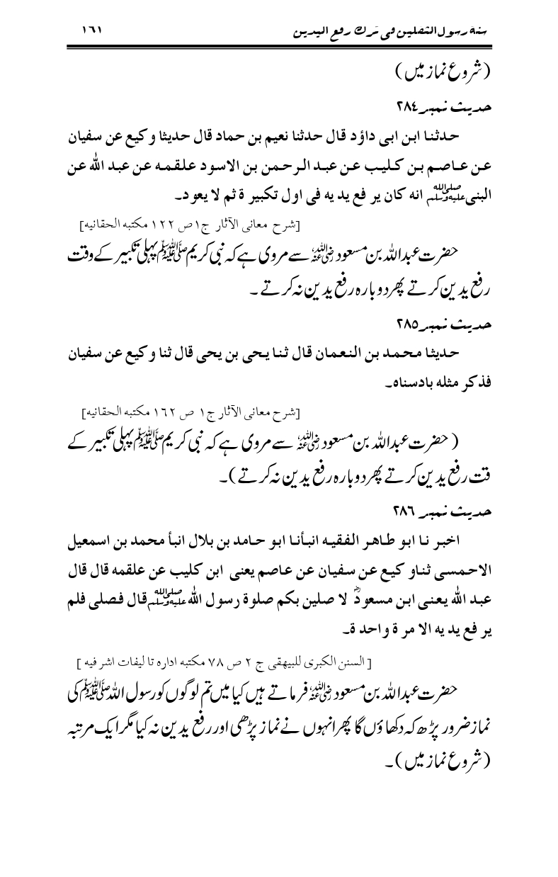 Sunnat-Rasul-Saqlain-feeeTarke-Raful-Yadain_page-0190
