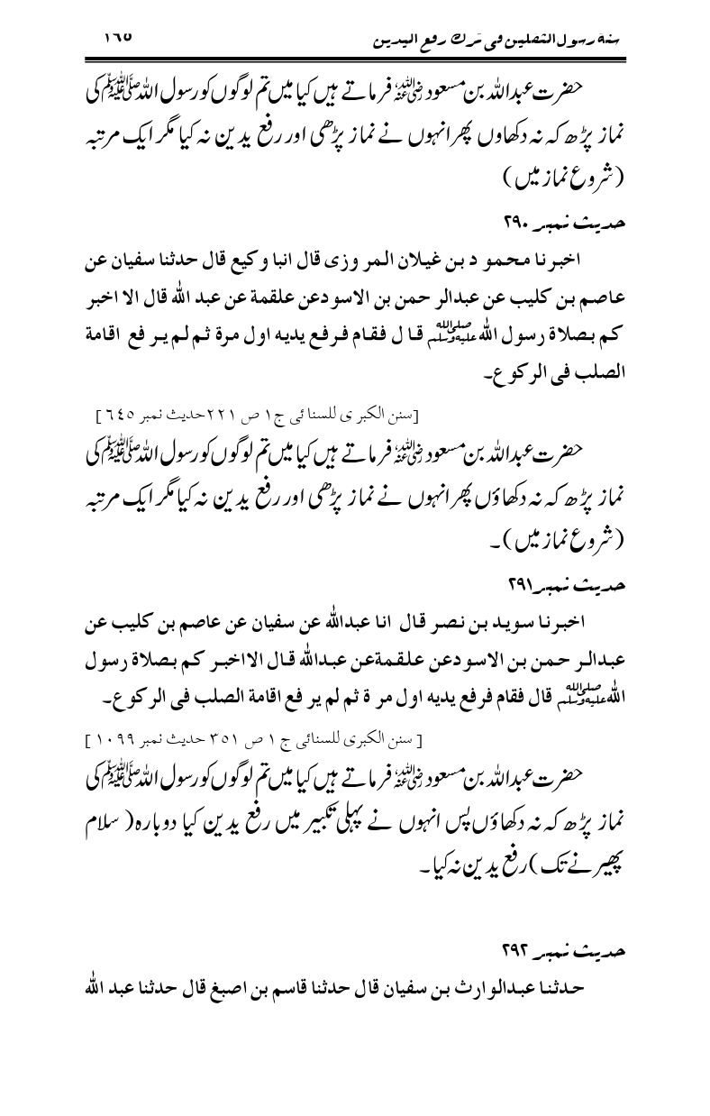 Sunnat-Rasul-Saqlain-feeeTarke-Raful-Yadain_page-0192