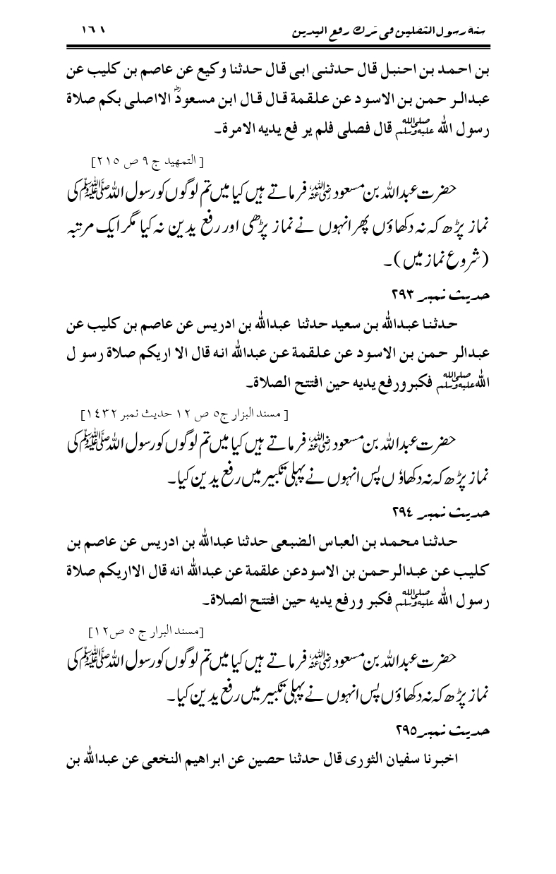 Sunnat-Rasul-Saqlain-feeeTarke-Raful-Yadain_page-0193