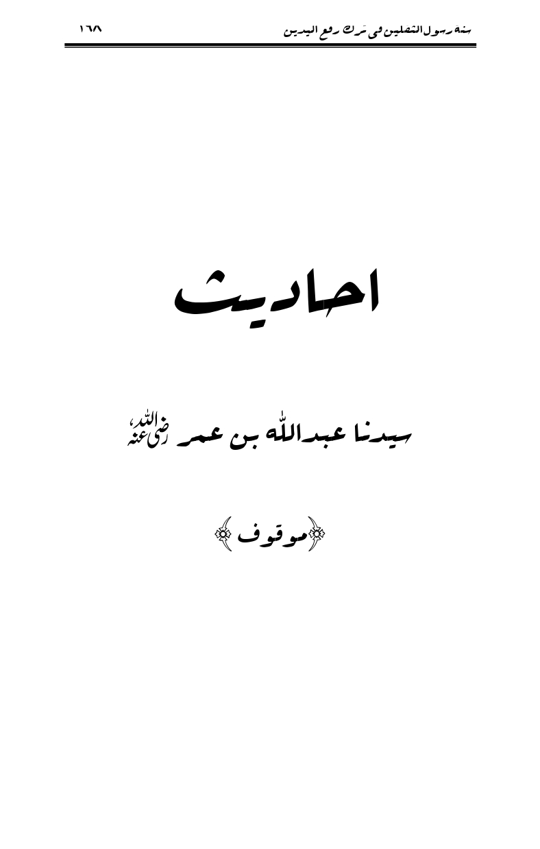 Sunnat-Rasul-Saqlain-feeeTarke-Raful-Yadain_page-0195