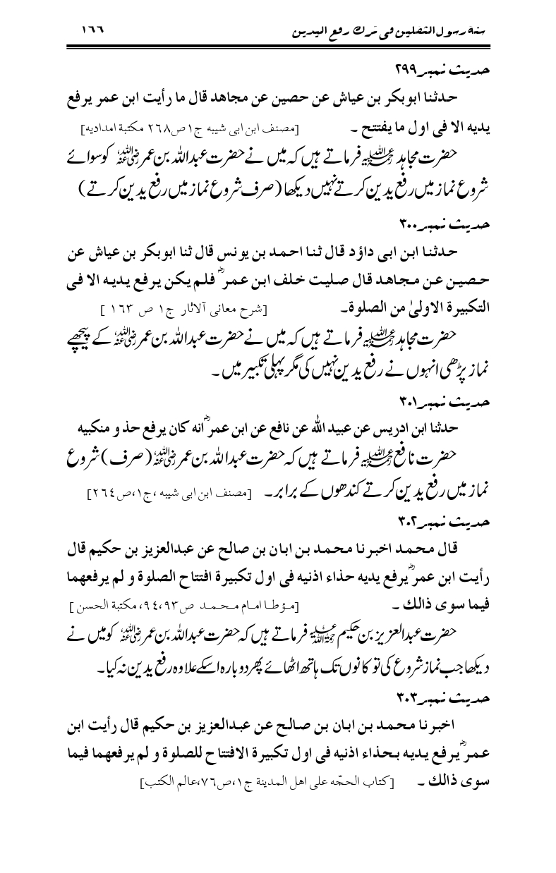 Sunnat-Rasul-Saqlain-feeeTarke-Raful-Yadain_page-0196