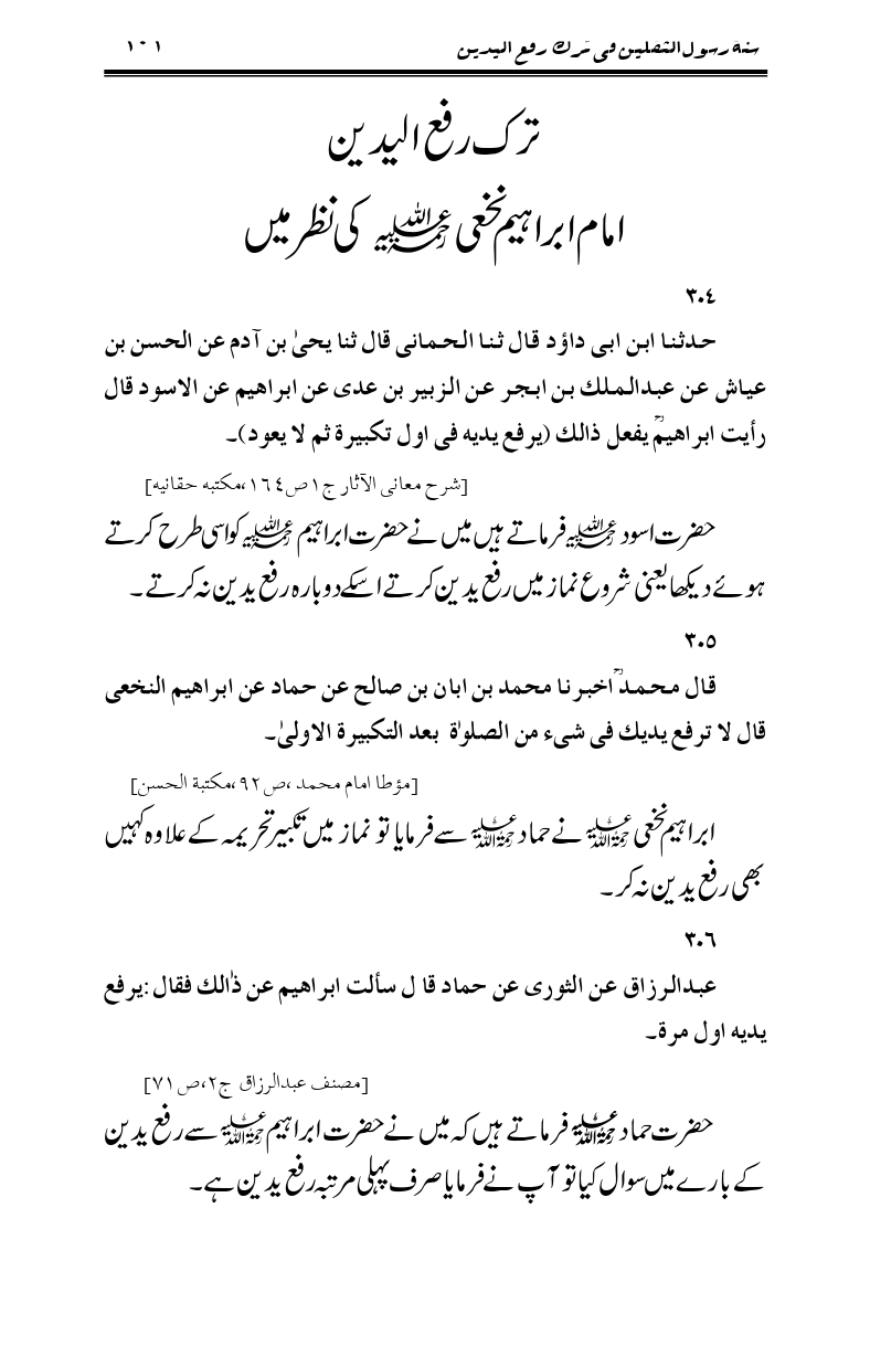 Sunnat-Rasul-Saqlain-feeeTarke-Raful-Yadain_page-0198