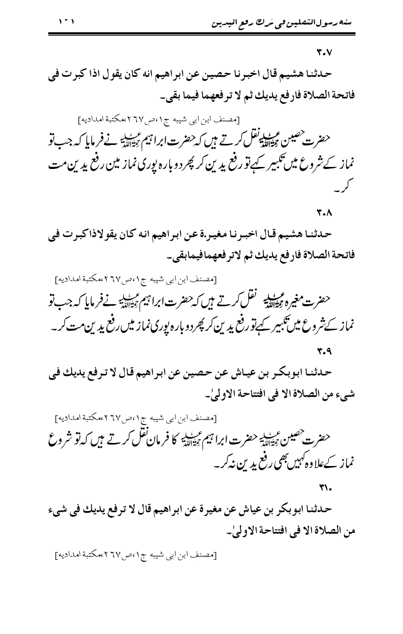Sunnat-Rasul-Saqlain-feeeTarke-Raful-Yadain_page-0199