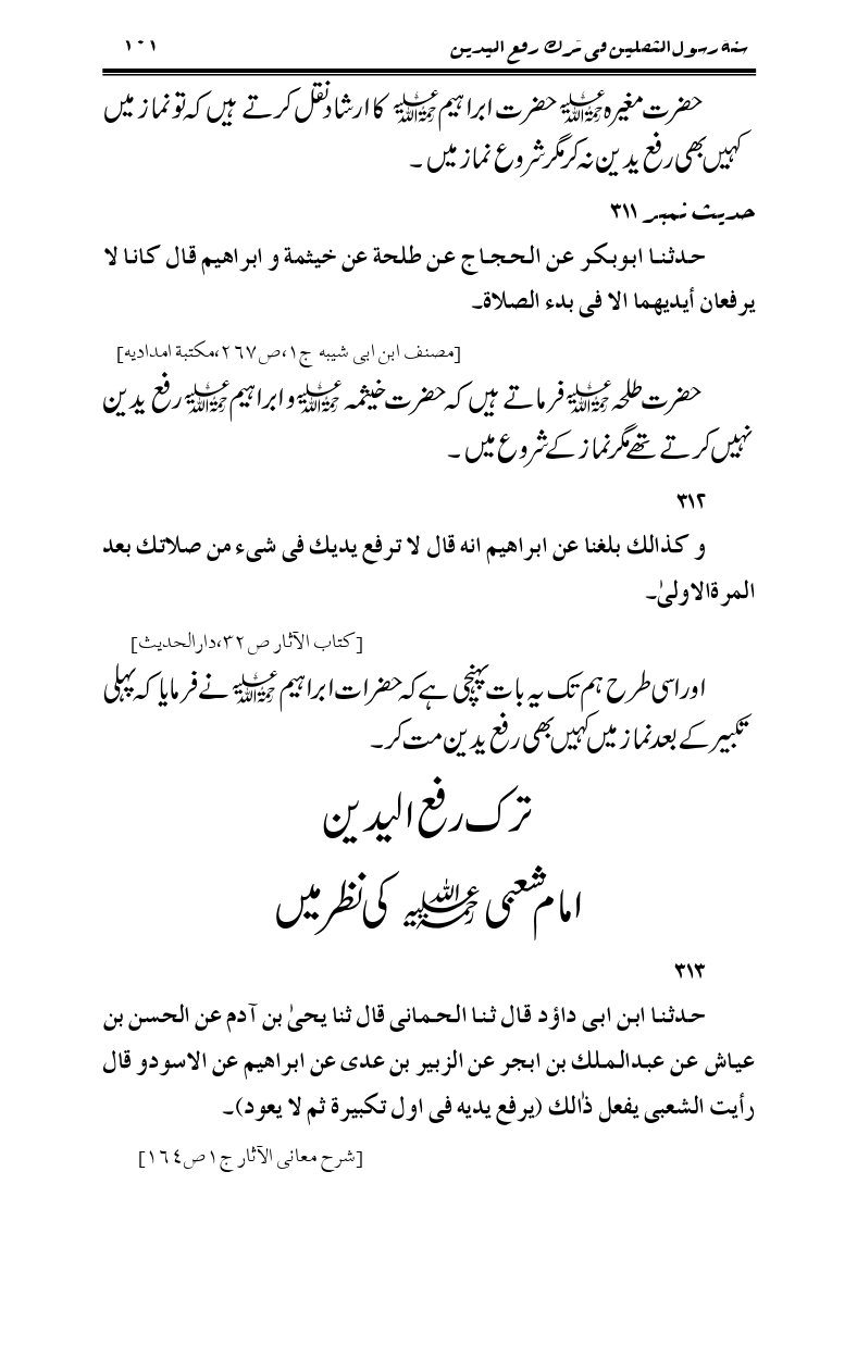 Sunnat-Rasul-Saqlain-feeeTarke-Raful-Yadain_page-0200