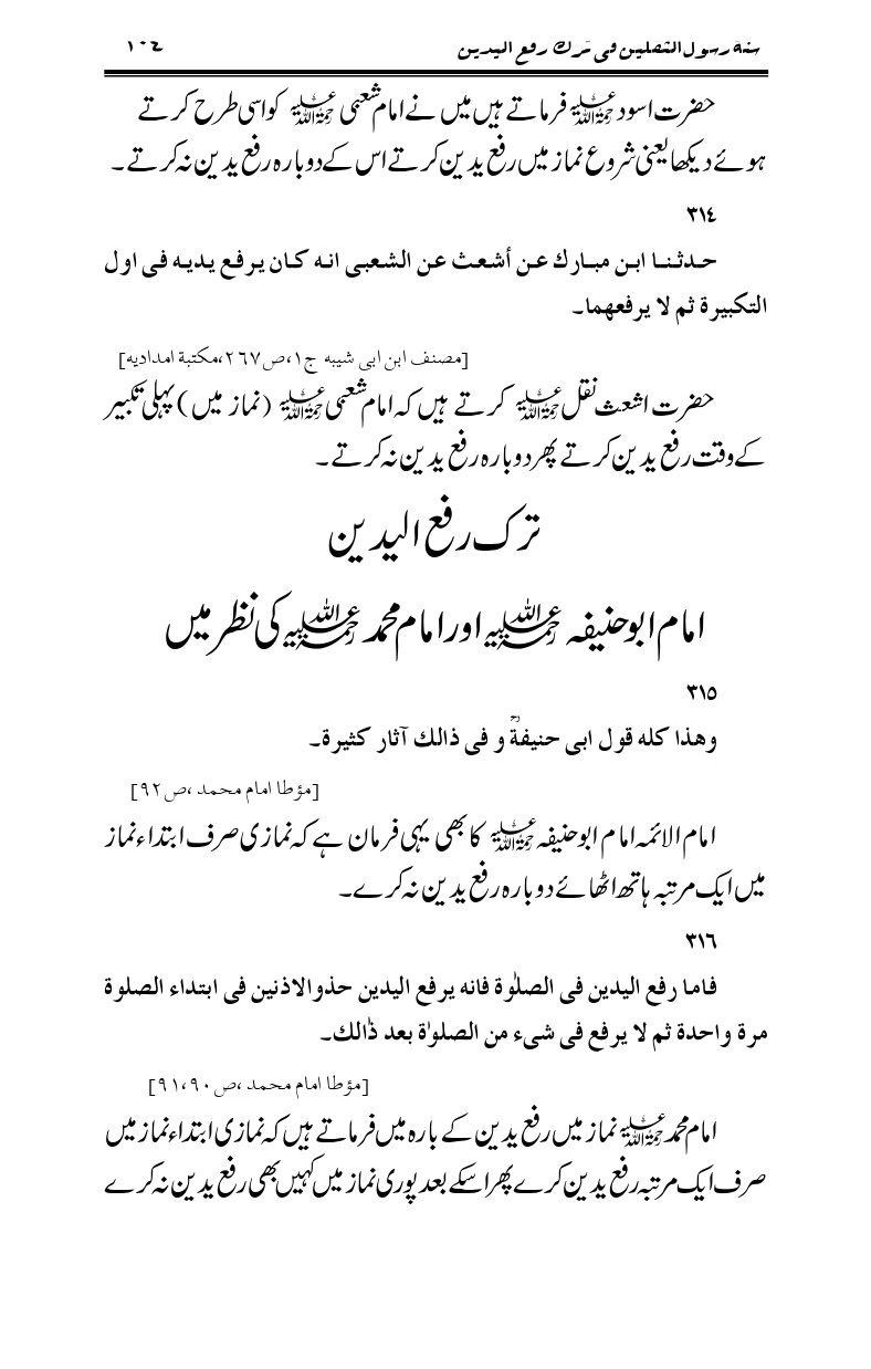 Sunnat-Rasul-Saqlain-feeeTarke-Raful-Yadain_page-0201