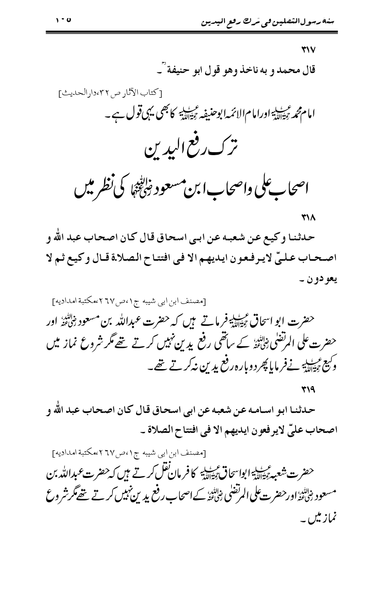Sunnat-Rasul-Saqlain-feeeTarke-Raful-Yadain_page-0202