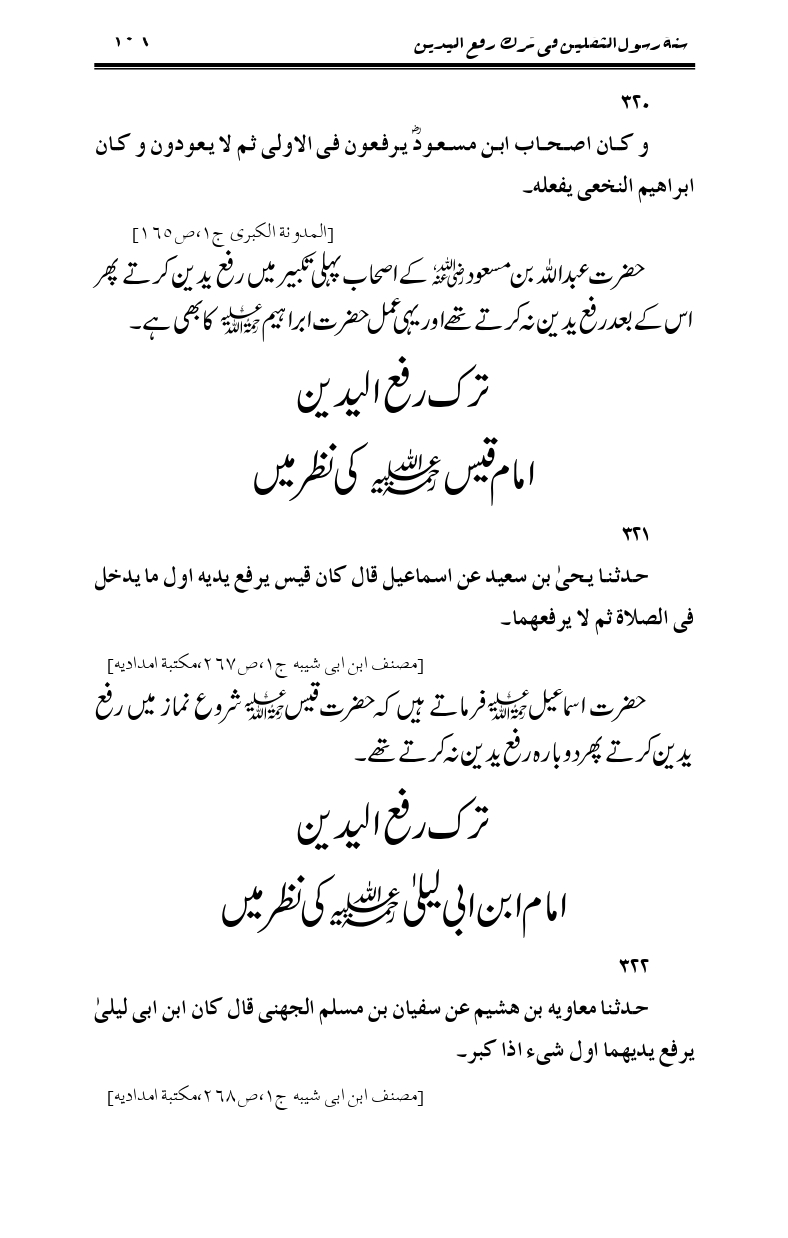 Sunnat-Rasul-Saqlain-feeeTarke-Raful-Yadain_page-0203