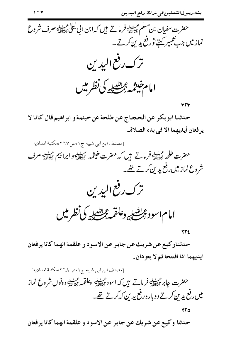 Sunnat-Rasul-Saqlain-feeeTarke-Raful-Yadain_page-0204
