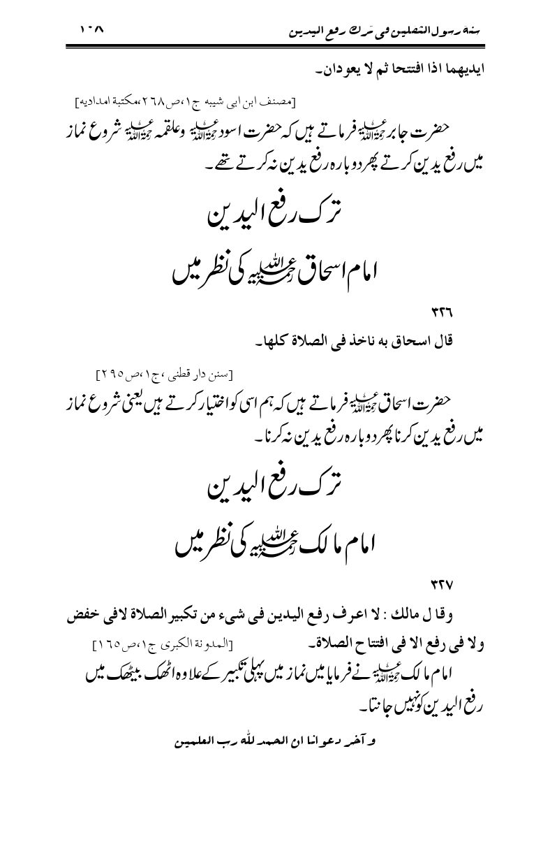 Sunnat-Rasul-Saqlain-feeeTarke-Raful-Yadain_page-0205
