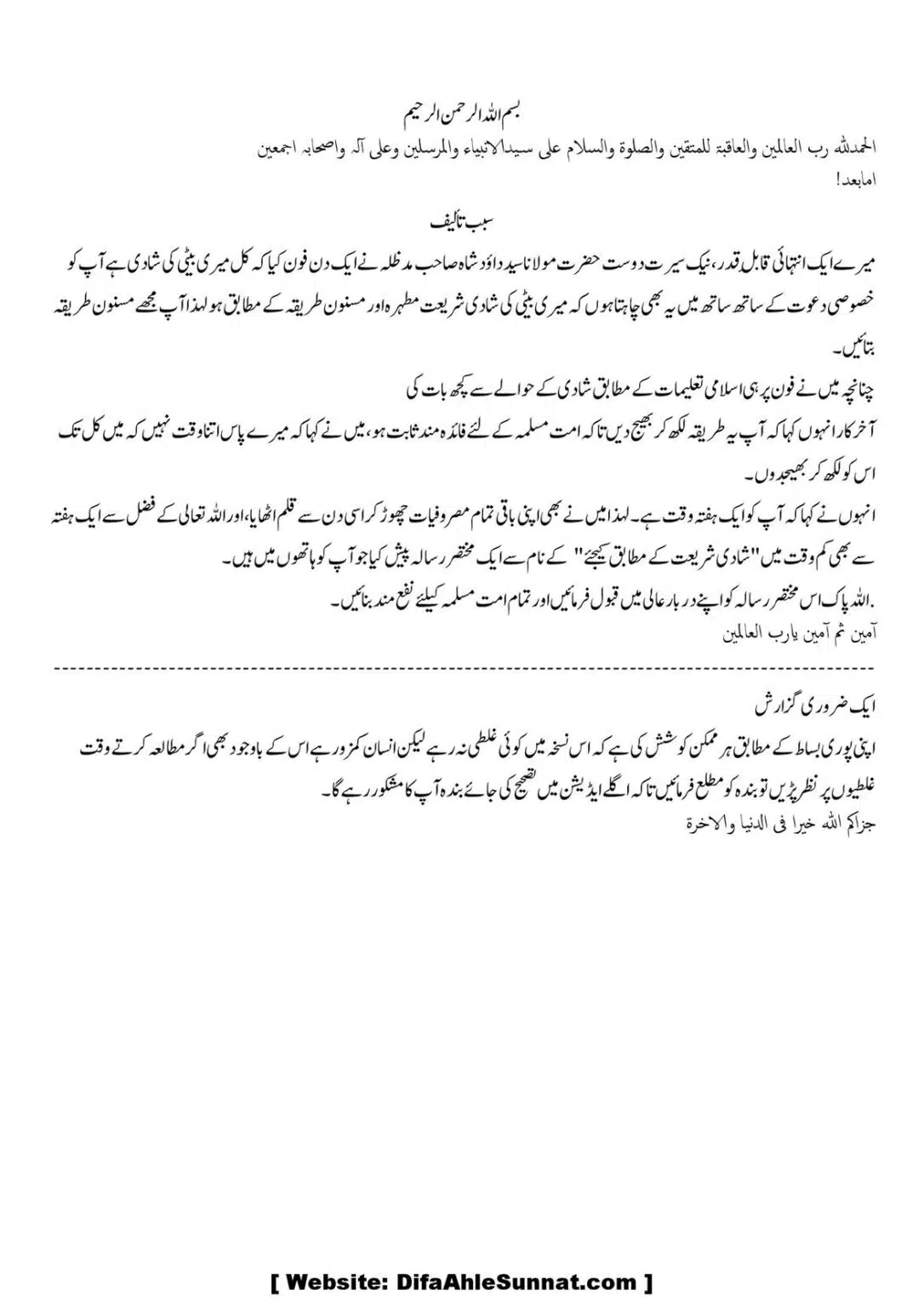 Shadi-Shariat-ke-Mutabiq-Kejiya_00002