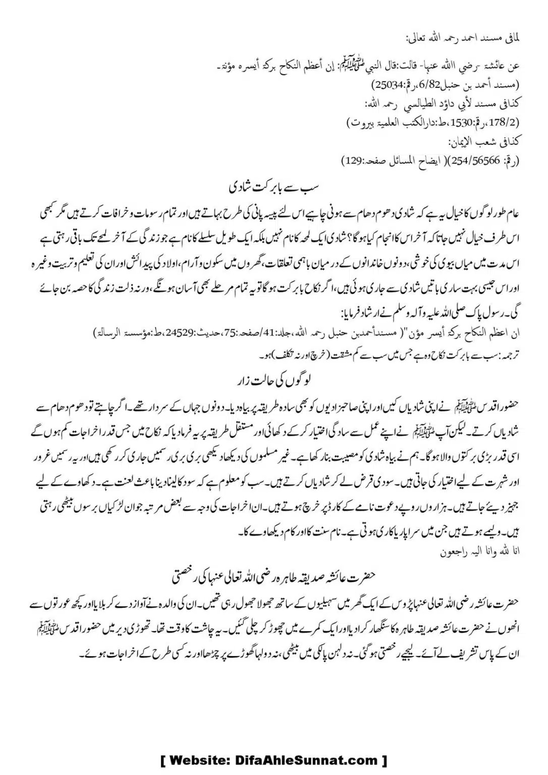 Shadi-Shariat-ke-Mutabiq-Kejiya_00013