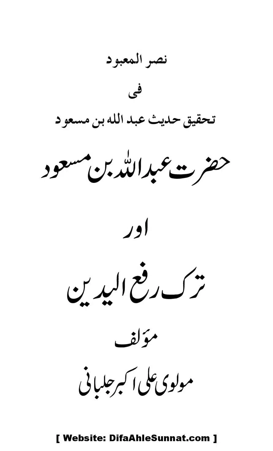 Tark-Raf-Yadain-se-Mutaliq-Hzt-Masood-ke-Riwayat-ka-Tahqiqi-Jaiza_00002