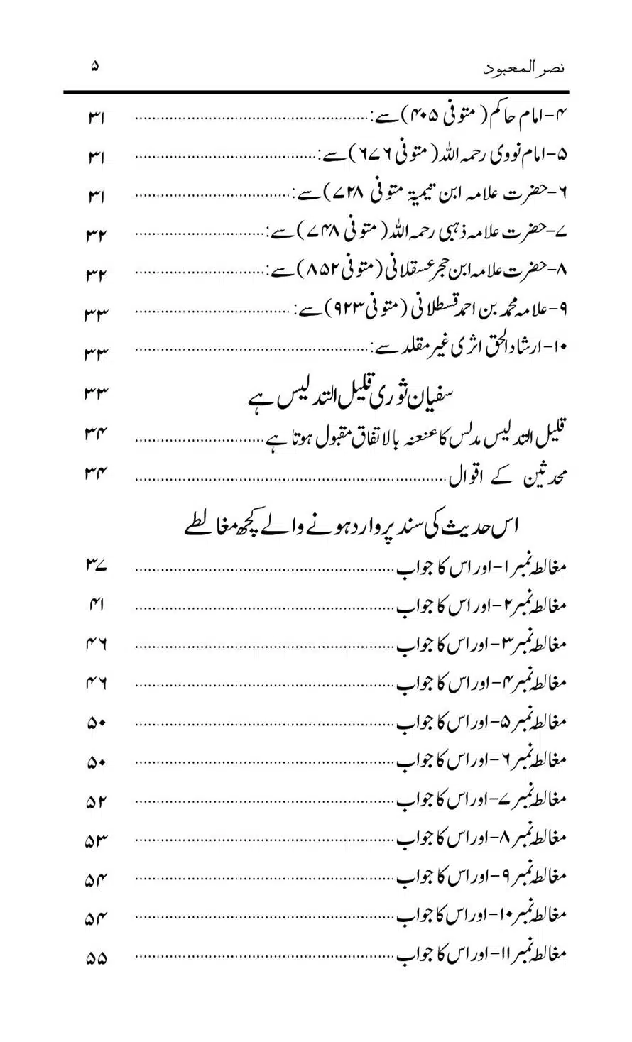 Tark-Raf-Yadain-se-Mutaliq-Hzt-Masood-ke-Riwayat-ka-Tahqiqi-Jaiza_00005