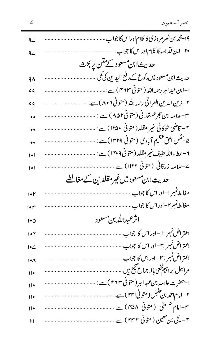 Tark-Raf-Yadain-se-Mutaliq-Hzt-Masood-ke-Riwayat-ka-Tahqiqi-Jaiza_00007