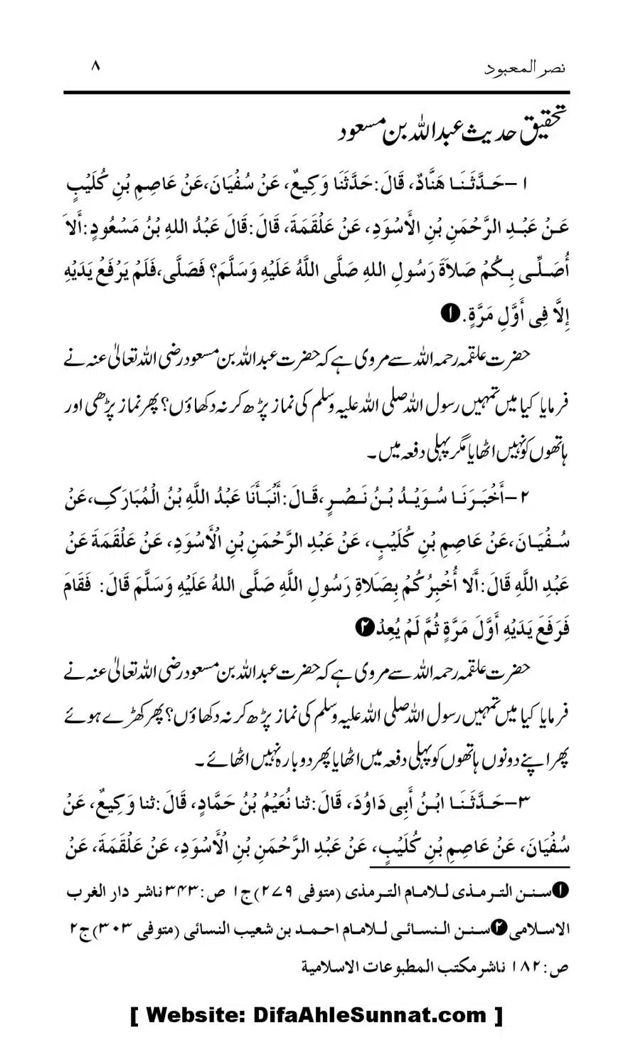 Tark-Raf-Yadain-se-Mutaliq-Hzt-Masood-ke-Riwayat-ka-Tahqiqi-Jaiza_00008