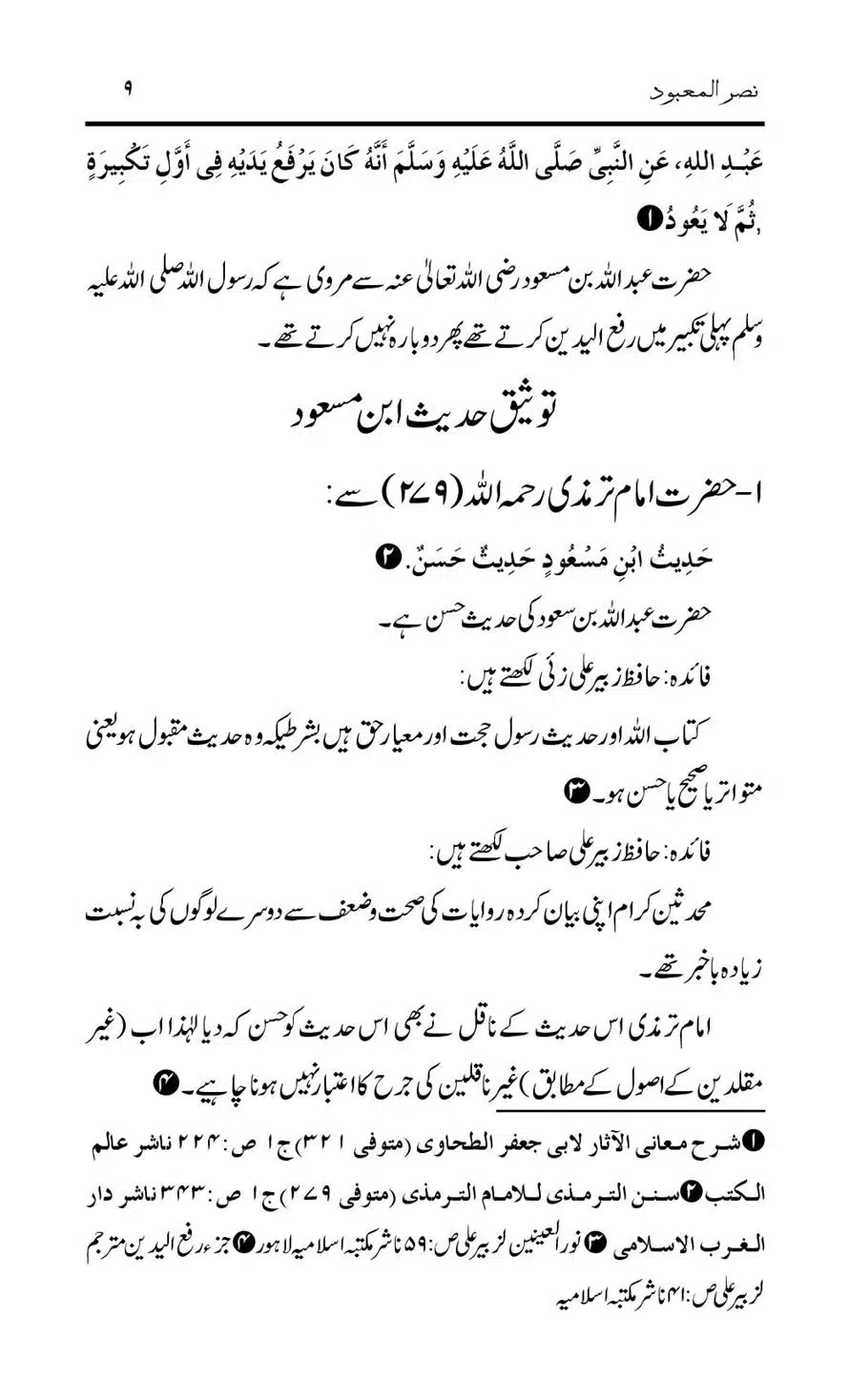 Tark-Raf-Yadain-se-Mutaliq-Hzt-Masood-ke-Riwayat-ka-Tahqiqi-Jaiza_00009