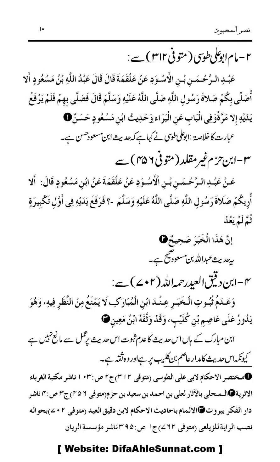 Tark-Raf-Yadain-se-Mutaliq-Hzt-Masood-ke-Riwayat-ka-Tahqiqi-Jaiza_00010