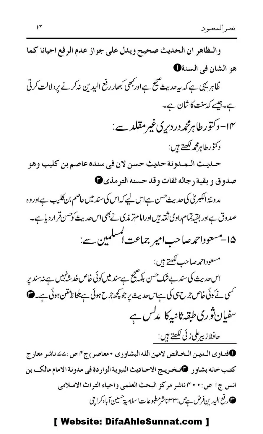 Tark-Raf-Yadain-se-Mutaliq-Hzt-Masood-ke-Riwayat-ka-Tahqiqi-Jaiza_00014