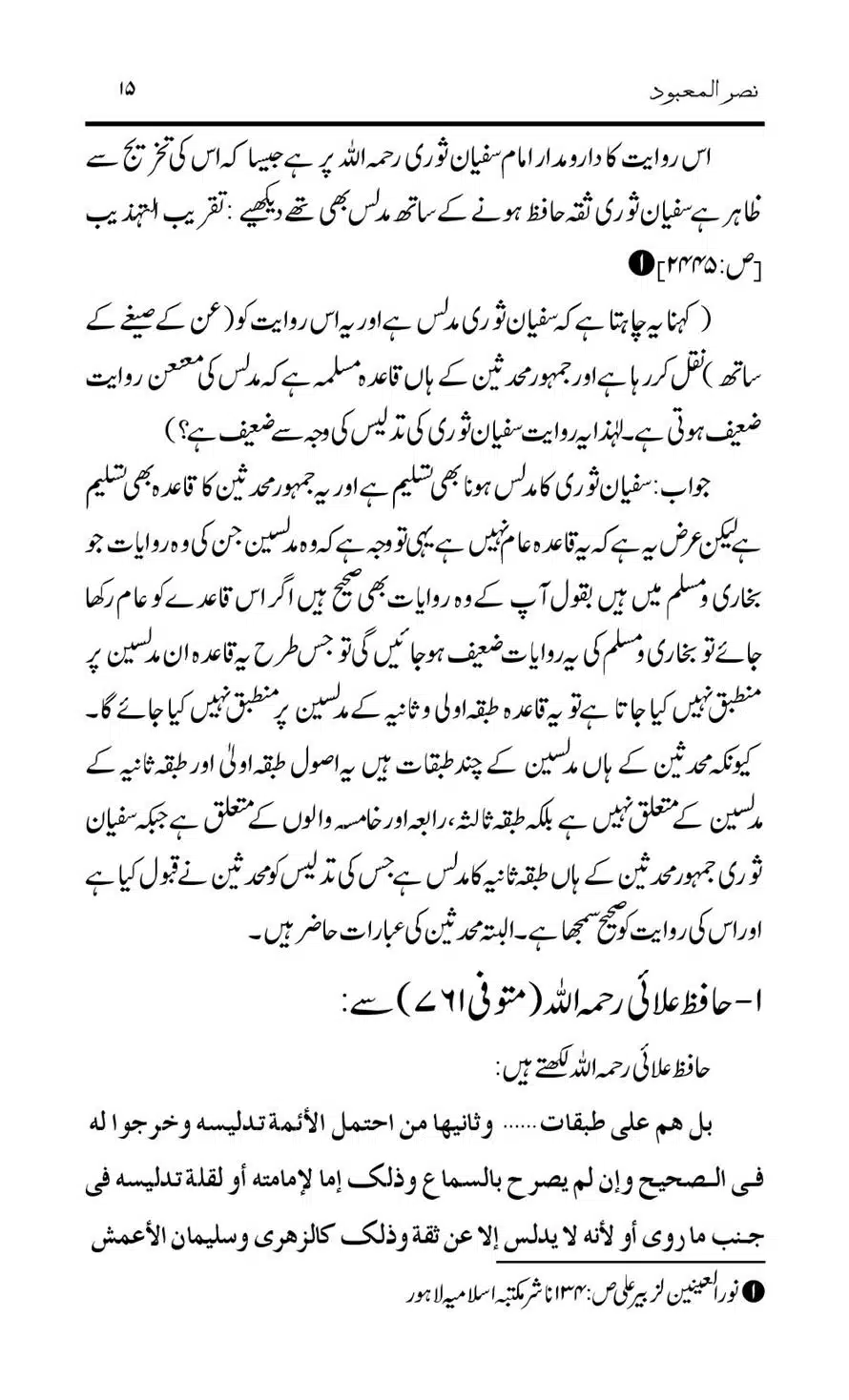 Tark-Raf-Yadain-se-Mutaliq-Hzt-Masood-ke-Riwayat-ka-Tahqiqi-Jaiza_00015